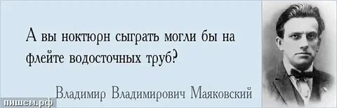 Маяковский сыграть ноктюрн на флейте