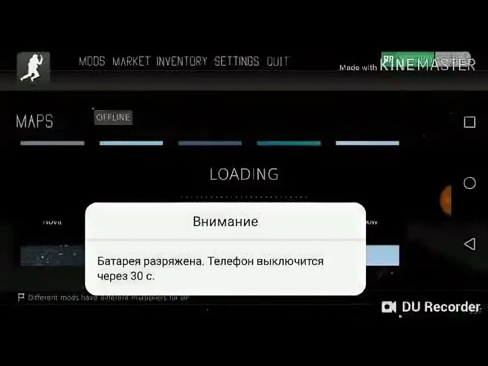 Батарея разряжена. Батарея разряжена телефон выключится через 30 секунд. Внимание АКБ разряжена. Выключение телефона через 30 секунд.