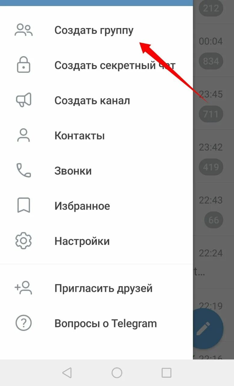 Как создатб группу в телеграме. Создать группу в телеграмме. Как сделать группу в телеграмме. СКА создать группу в телеграмме.