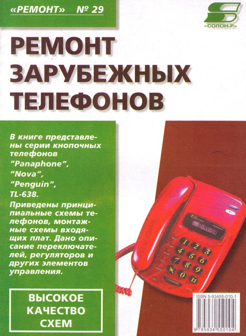 Инструкция к телефону. Телефон texet 312. Книга по ремонту телефонов. Книга на кнопочном телефоне. Книга на кнопочном телефоне.