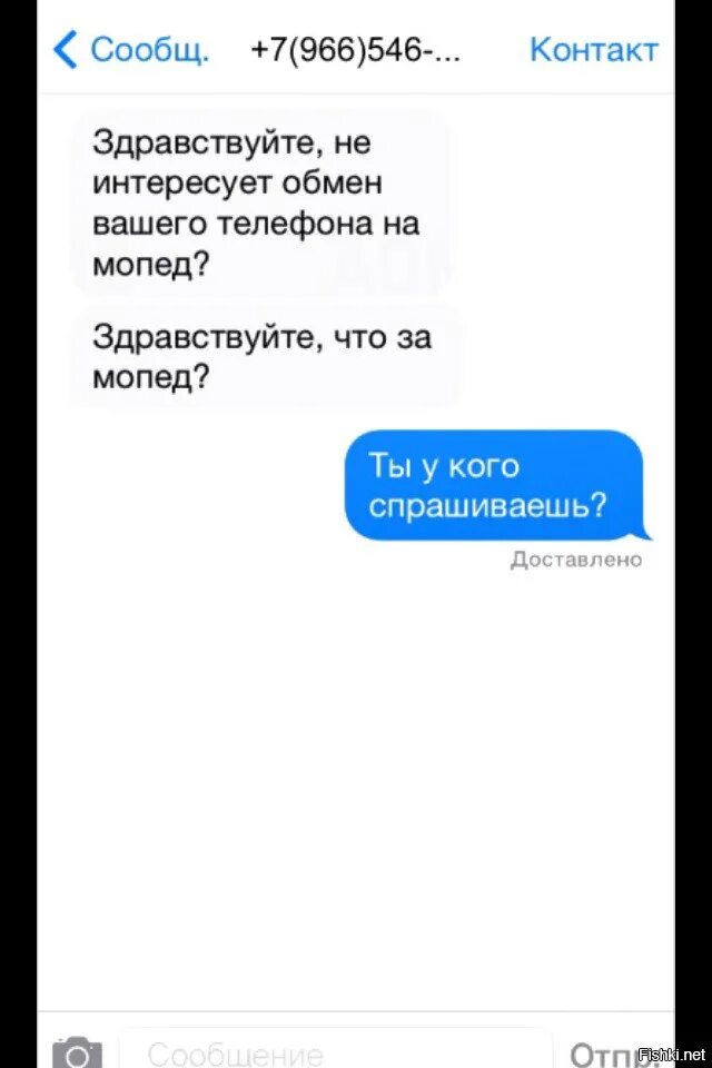 Пришло сообщение сообщение доставлено