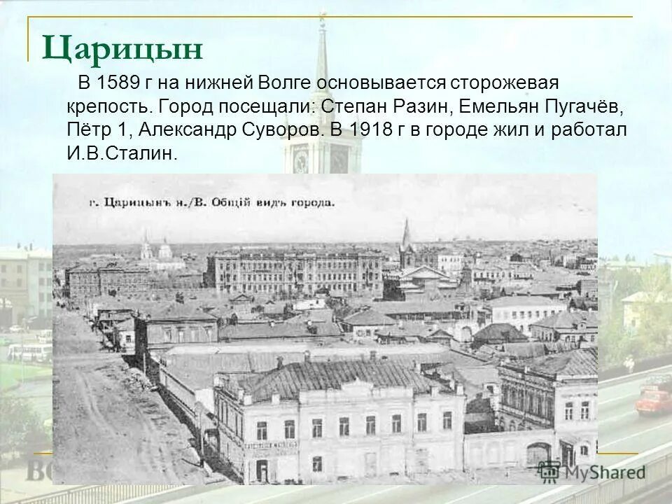 Царицын Волгоград 18 век. Царицын город 1589. Царицын 1589 год. Царицын 1589 крепость. 1589 г учреждение