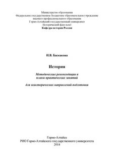 История методические рекомендации