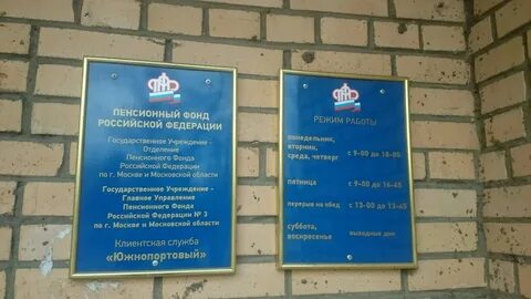 Пенсионный фонд жуковский часы