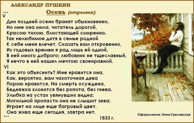 А ты как желтый лист увянешь рамзан. Пушкин стихи про осень. Стих осень Пушкин текст.