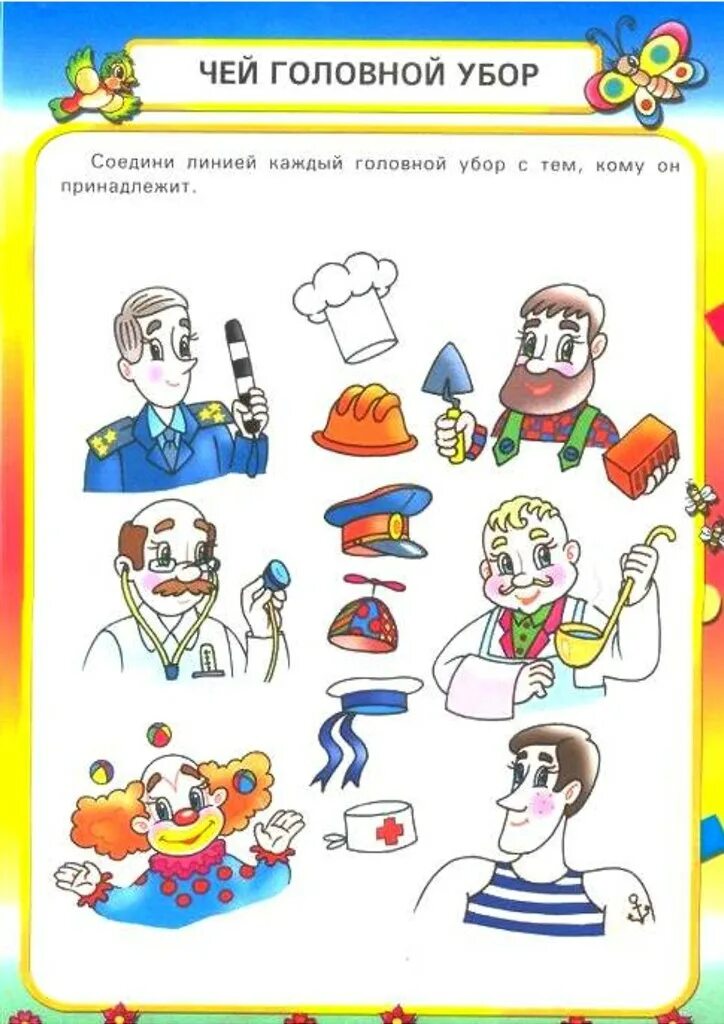 задания для дошкольников професс. профессии заланиядля детей. профессии задания для дошкольников. задания по теме профессии для дошкольников. профессии старшая группа.