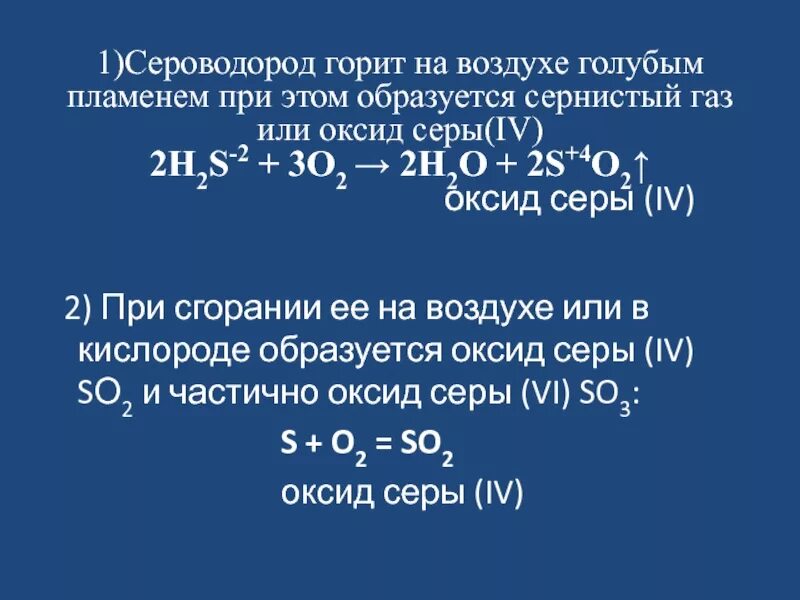 Сульфид плюс вода. Сернистый ГАЗ И сероводород. Сернистый ГАЗ образуется. Взаимодействие сероводорода с сернистым газом. Сернистый ГАЗ И сероводород реакция.