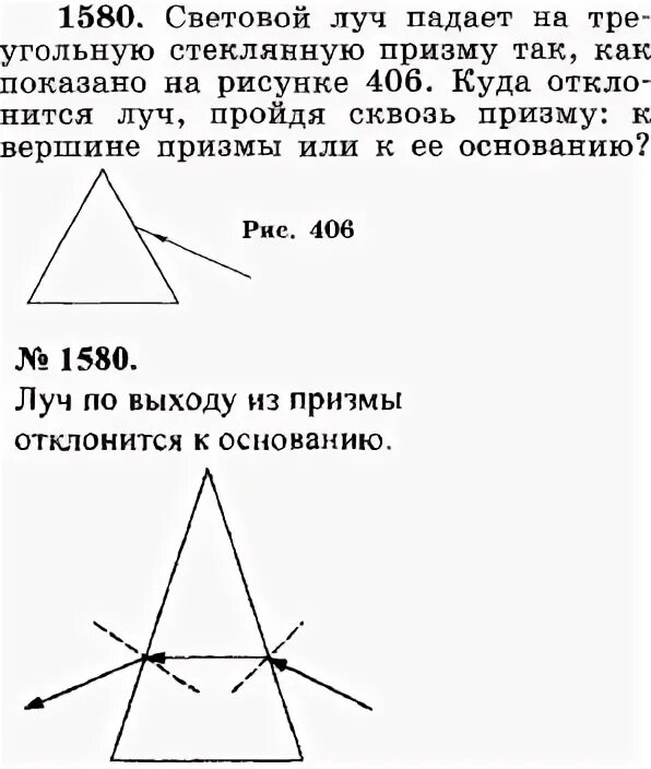 Световой луч падает на треугольную стеклянную. Световой Луч падает на стеклянную треугольную призму. Луч падает на трехгранную призму. Луч падает на треугольную призму. Световой Луч падает на треугольную.