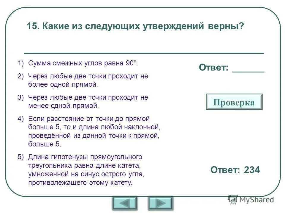 Какое из следующих утверждений верно сумма углов. Какое из следующих утверждений верно один. Если площади фигур равны то равны и сами фигуры. Какой из следующих утверждений верно. Какие из утверждений верны.