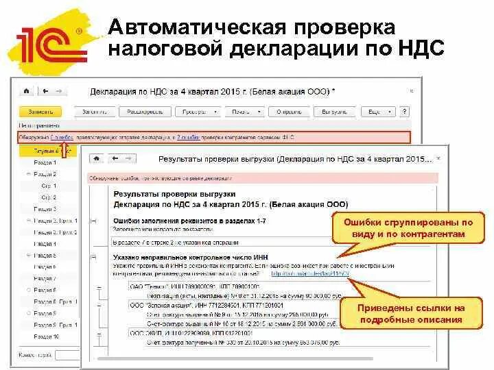 Код ошибки 1 в декларации по ндс. Код ошибки 1 в декларации по НДС ответ в налоговую. Ошибки в декларации. Код ошибки 7 в декларации по НДС. Код ошибки 0400400021 в декларации по НДС.