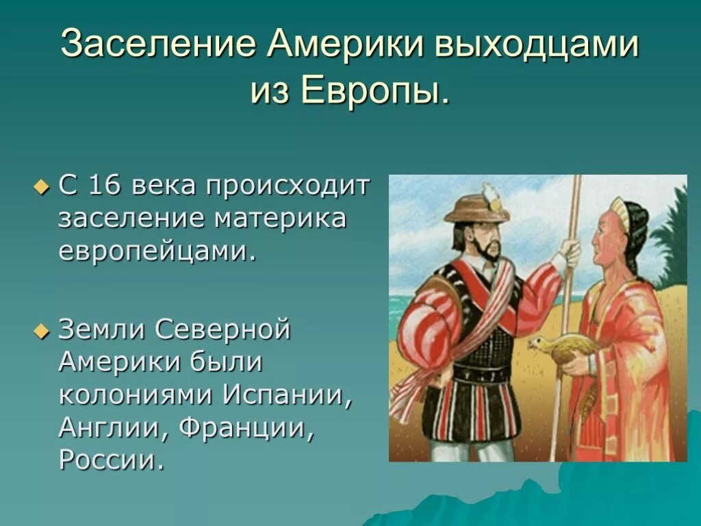 Заселение Америки. Заселение Америки презентация. Колонизация Америки европейцами. Заселение Северной Америки европейцами. Население материка северная америка народы