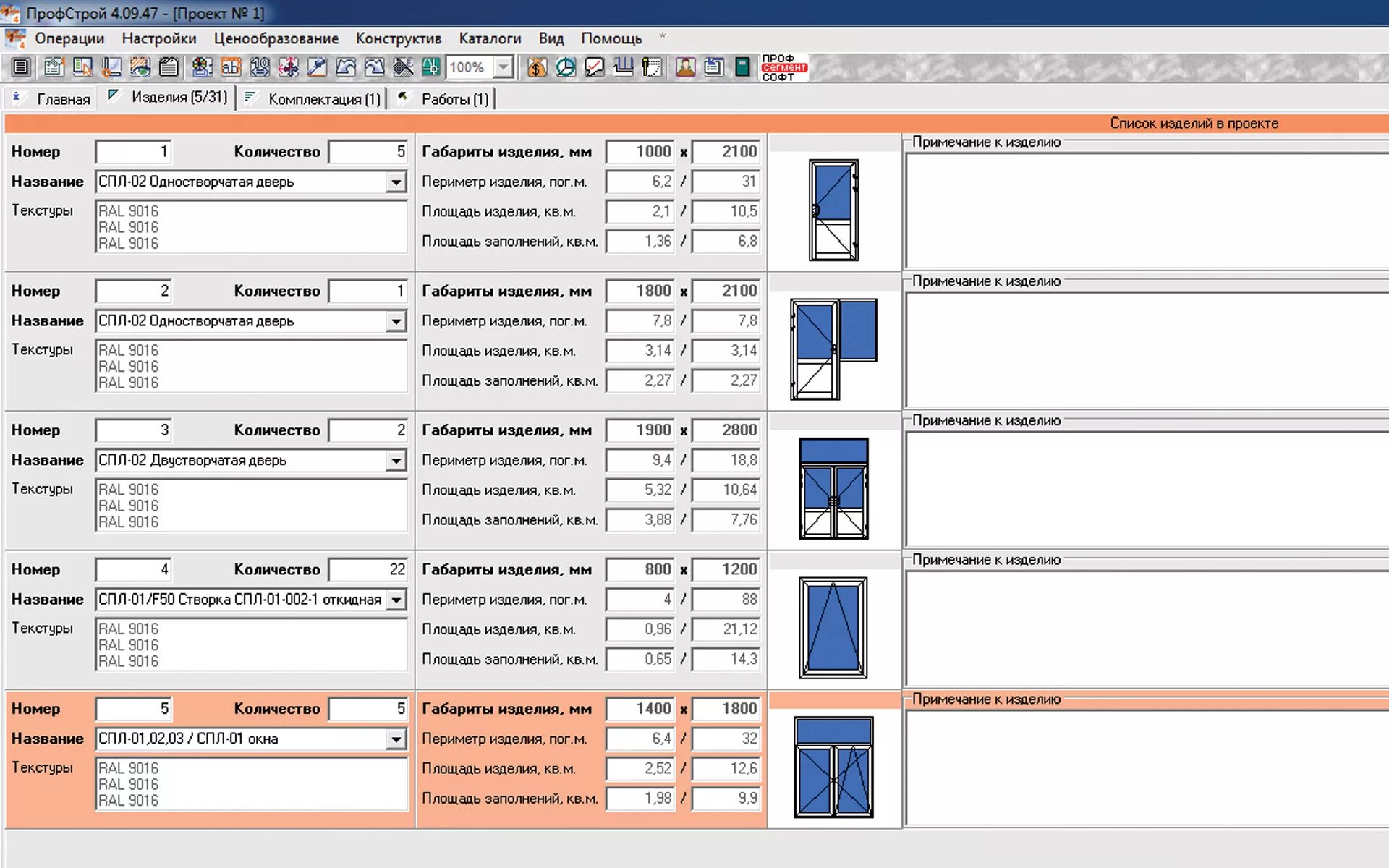 Расчет пластиковых окон программа. Программа для расчета окон. Программа алюминиевые конструкции. Программа для чертежей окон. Программа алюминиевые конструкции.