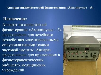 Методы высокочастотной терапии