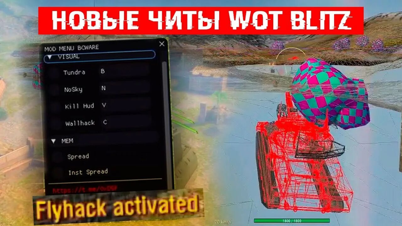 Читы WOT Blitz. Чит вот блиц. Чит на WOT Blitz. ЧИТЕР В Blitz. Коды world of tanks blitz 2024