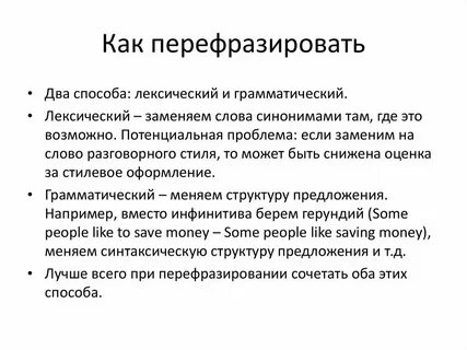 Сократить перефразировать добавить текст