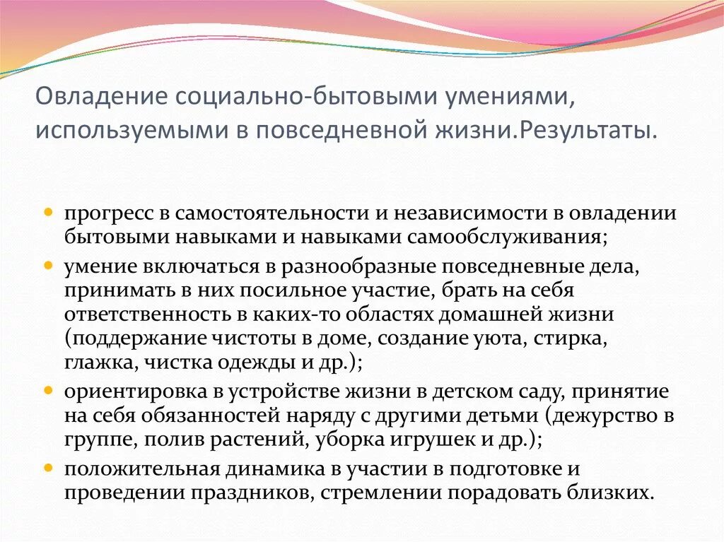 Социально бытовые умения. Формирование социально-бытовых навыков. Социально бытовые умения и навыки. Что относится к социально-бытовым навыкам. Социально бытовые навыки у детей