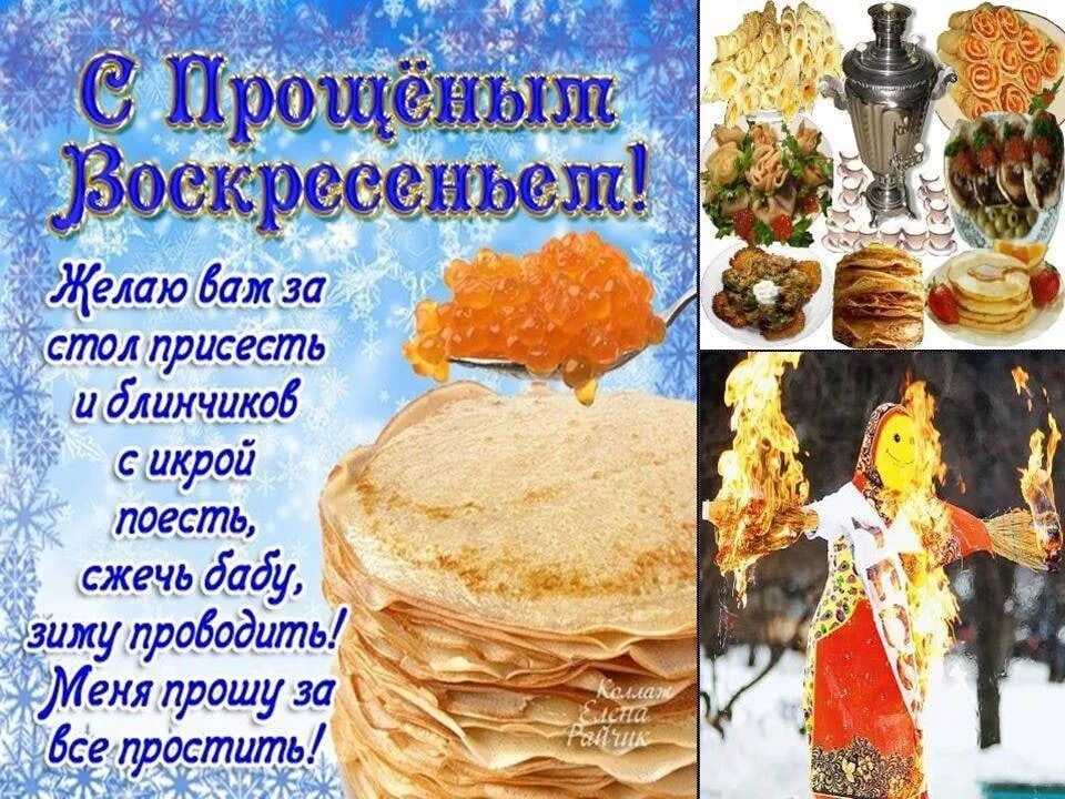 Картинки проводы масленицы и прощенным