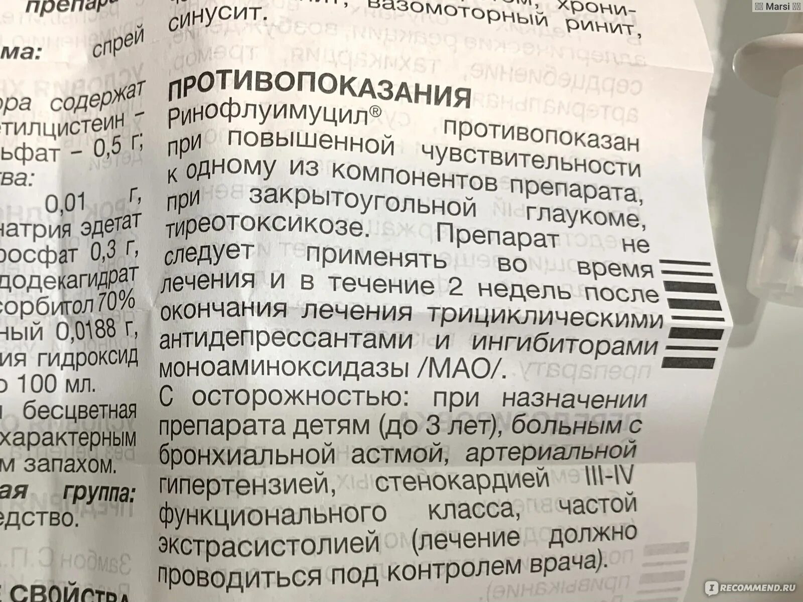 У спортсмена насморк назначили ринофлуимуцил русада ответ. Ринофлуимуцил Компливит. Ринофлуимуцил побочные действия. Ринофлуимуцил противопоказания. Ринофлуимуцил аналоги дешевле список.