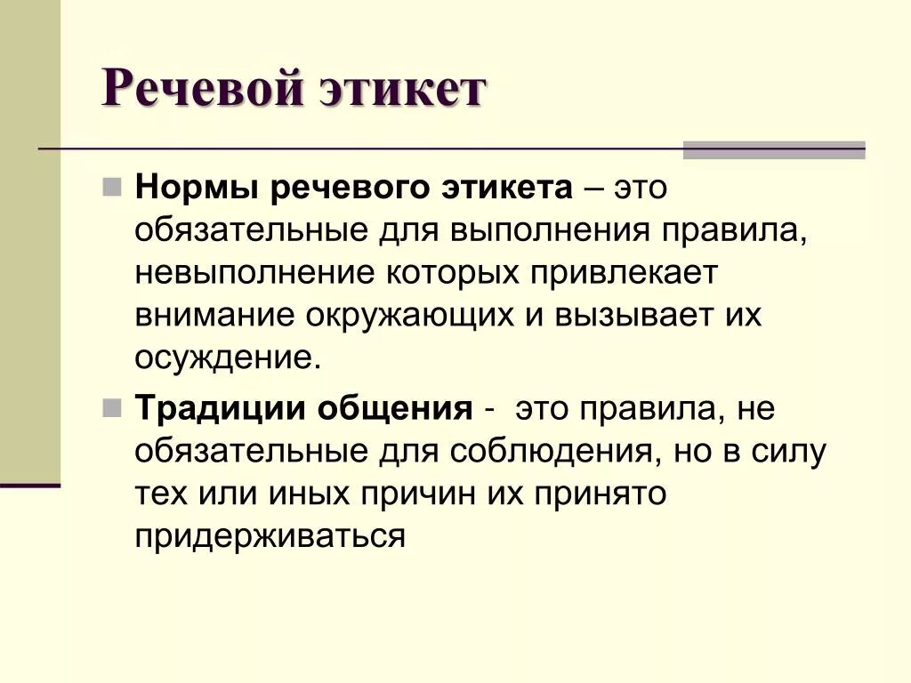 Традиции речевого общения 7 класс