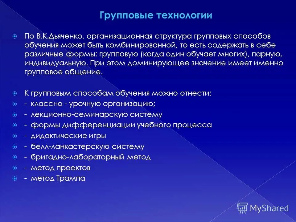 Этапы групповых педагогических технологий. Формы групповой технологии. Групповые технологии этапы. Групповые технологии этапы. Групповые технологии обучения.