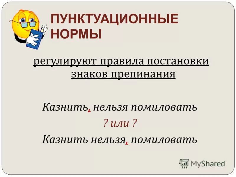 нормы письменной речи орфографические и пунктуационные. знаки препинания. пунктуационные нормы русского языка таблица. нормы регулирующие постановку знаков препинания. нормы регулирующие постановку знаков препинания.