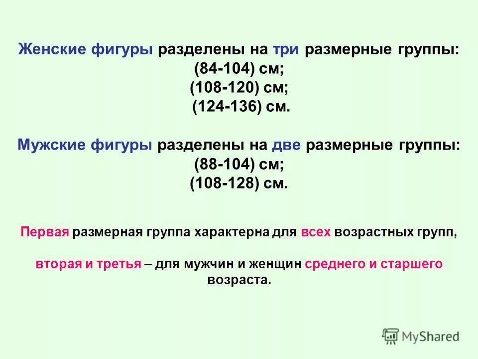 размеры одежды детей школьного возраста. группы поршней змз 405. размеры толкателей клапанов змз 402. размер поршневых пальцев смд-18. размерные группы.