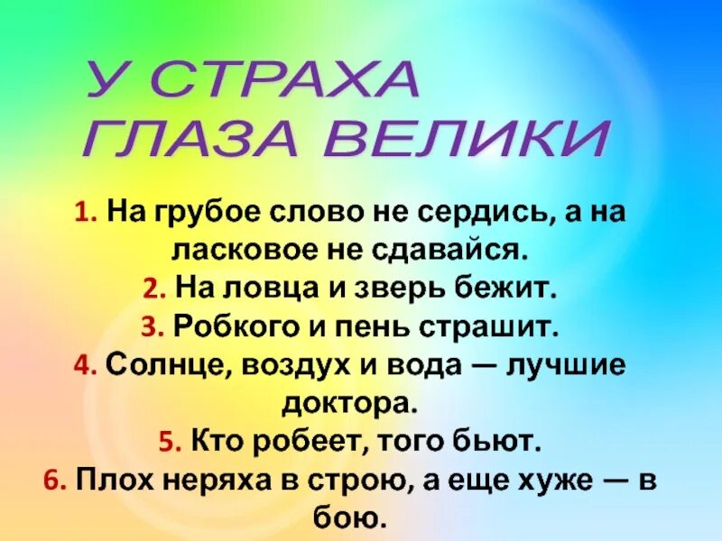 У страха глаза велики смысл. Выражение у страха глаза велики. У страха глаза велики пословица. У страха глаза велики значение. У страха глаза велики поговорка.