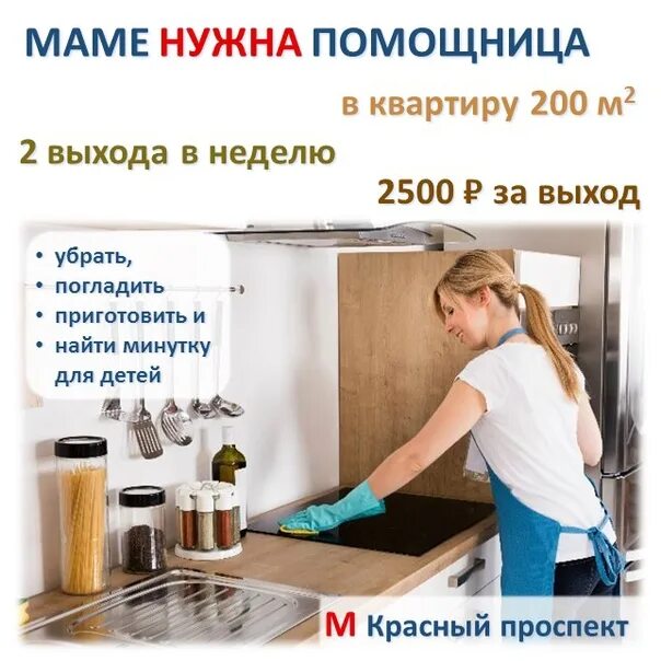 Помощница для бывшего. Объявление помощница по дому. няня помощница по дому. нужна помощница. объявление помощница по хозяйству.