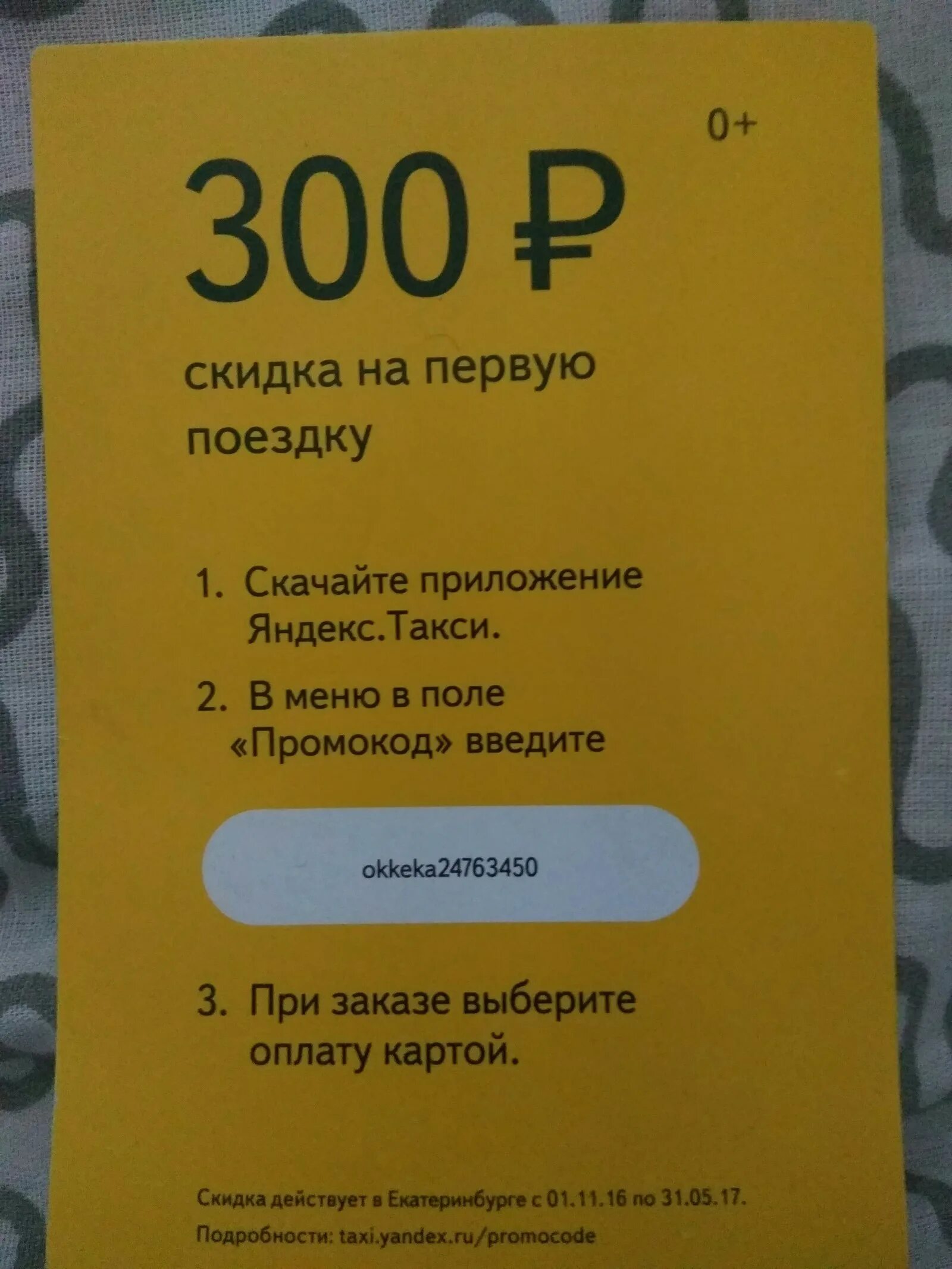 Куплю такси промокод. Скидка на первую поездку такси.