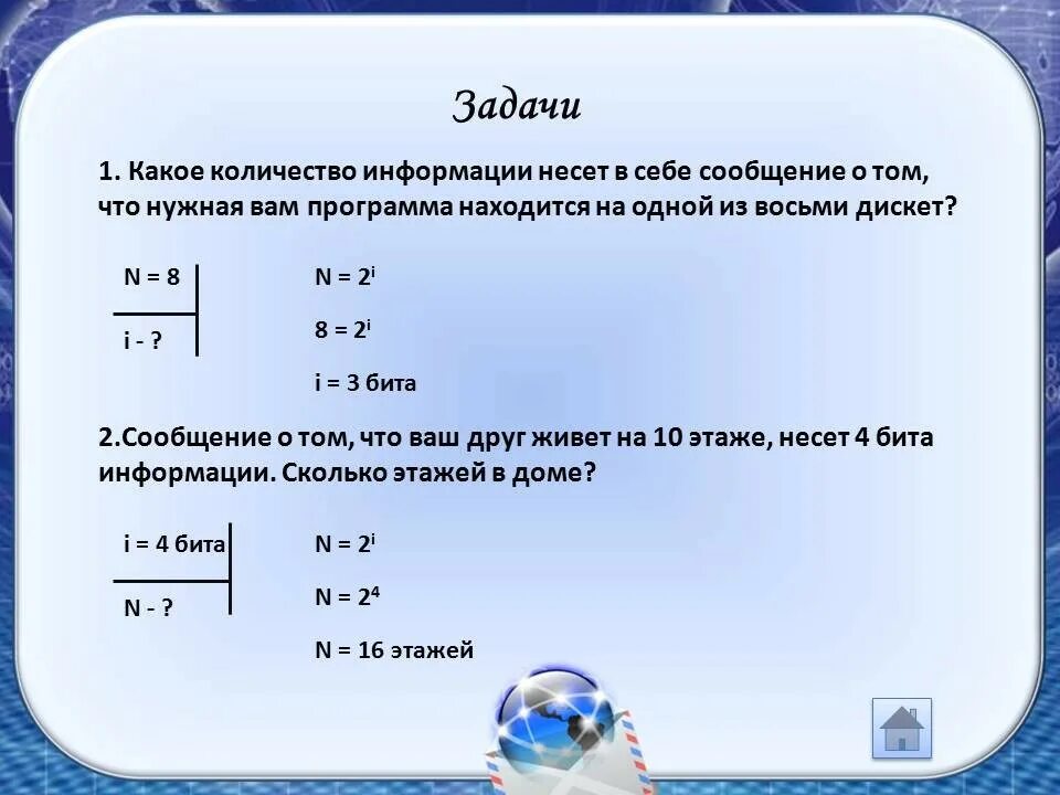 Сколько бит информации получено. Какое количество информации несет сообщение. Какое количество информации несет сообщение о том. Какое количество информации содержится в сообщении. Какое Кол во информации несет в себе сообщение о том что.