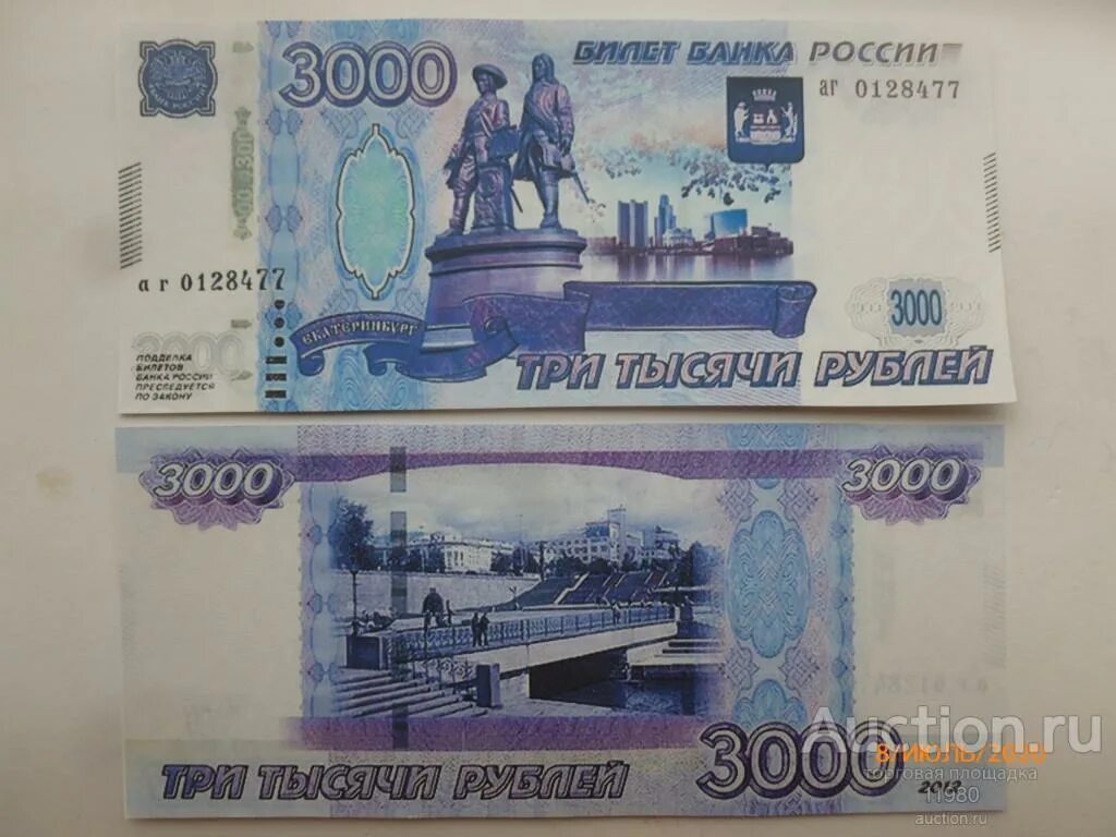 Купюра 3000 рублей. Три тысячи рублей банкнота. Купюра 3000 тысячи рублей. Купюра 3 тысячи рублей новая.