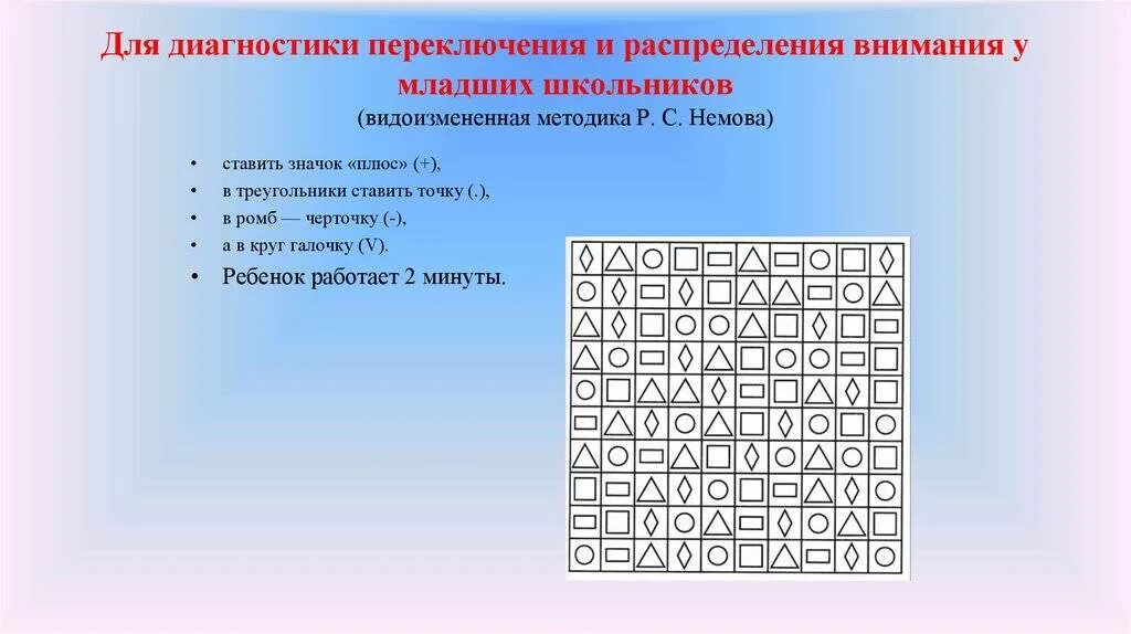 Распределение внимания упражнения. Методики развития внимания. Упражнения на переключение внимания. Переключаемость и распределение внимания.