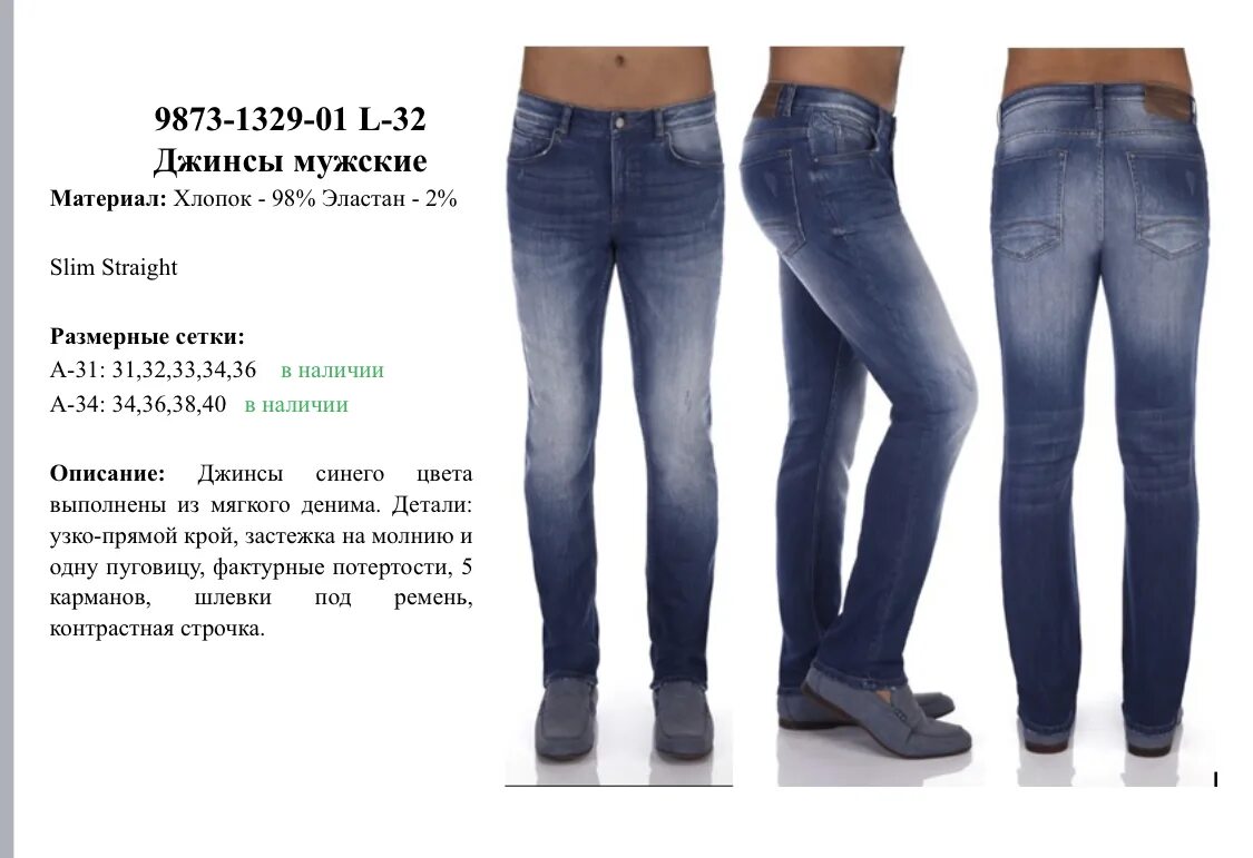 Какой длины должны быть прямые джинсы. Джинсы пантамо. Описание джинс. Джинсы строчка контрастного цвета. Джинсы с контрастной строчкой мужские.