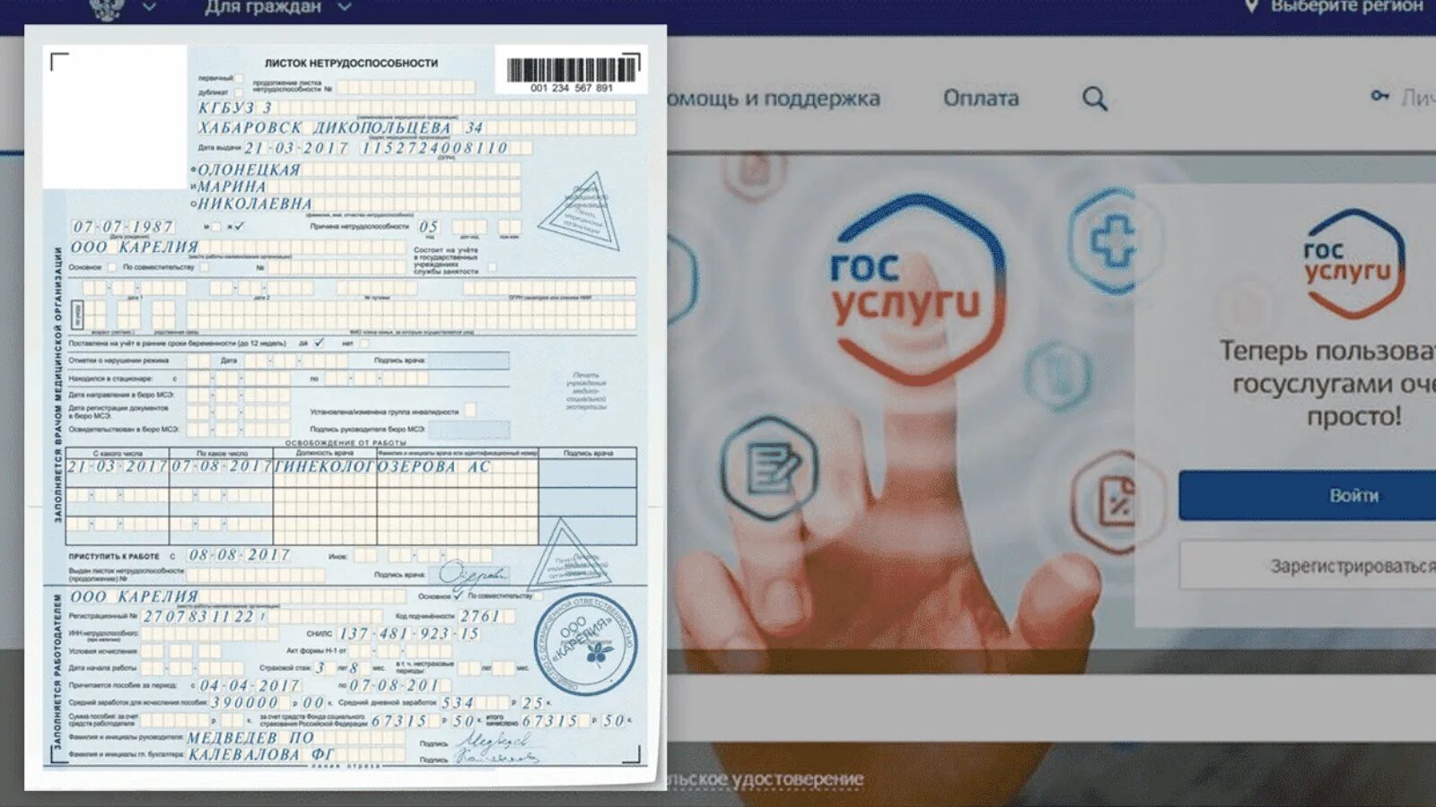 Жители Башкирии могут оформить электронный больничный лист