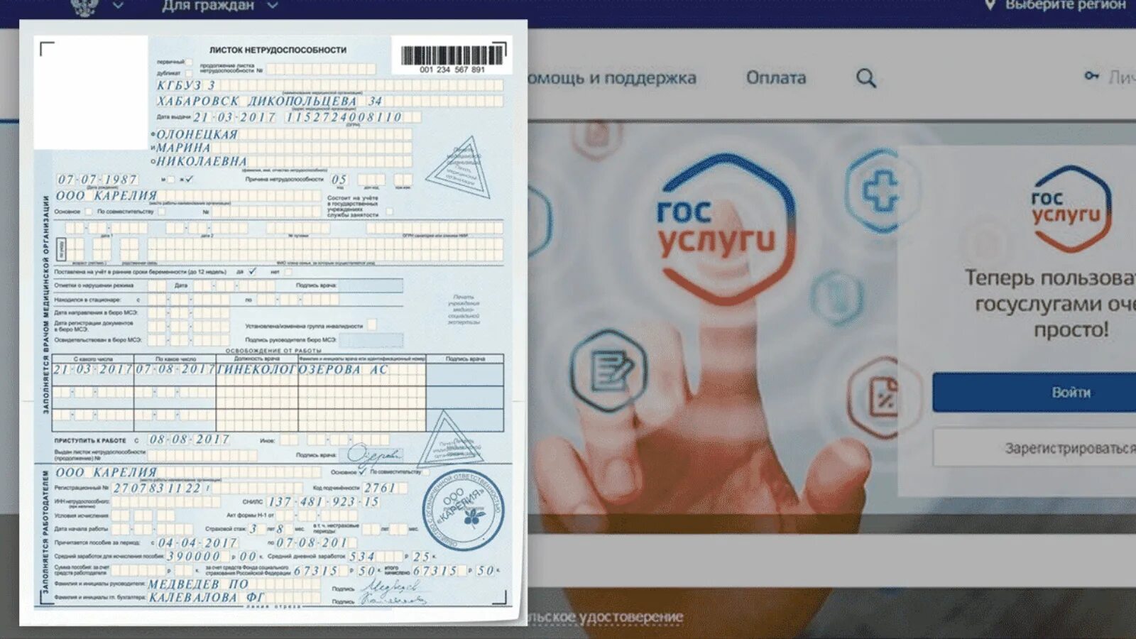 Не приходит электронный больничный. Больничный лист на госуслугах. Электронный листок нетрудоспособности. Электронный больничный лист на госуслугах. Лист нетрудоспособности на госуслугах.