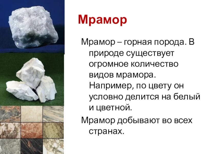 Мрамор какая группа горных пород