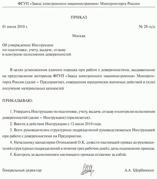 Приказ о выдаче доверенностей в организации. Приказ на получение материальных ценностей. Распоряжение о выдаче ТМЦ со склада. Приказ на выдачу доверенности образец. Приказ о выдаче в школе