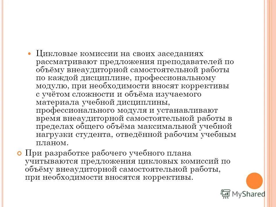 профессора предложения. профессора предложения. цикловые комиссии в колледже это что. профессора предложения. форма студентов политехнического колледжа.