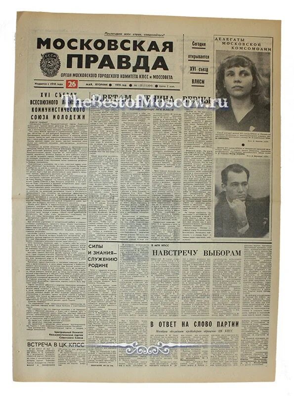 газета ленинская правда. газета 1970 года. газета за 1960 год. газета 1973 года. газета 1970 года.