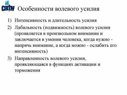 Особенности волевых проявлений