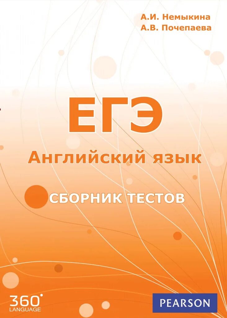 Егэ английский тесты. Гаджиева английский язык 2023 егэ. Громова английский егэ 2023. Егэ английский 2015. Егэ английский тесты.