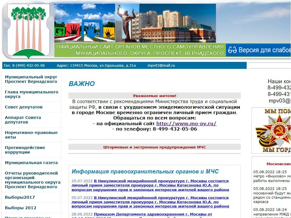 Муниципальные депутаты сертолово. Депутаты проспект вернадского. Увд западный проспект вернадского. Проспект вернадского совет депутатов. Москва, проспект вернадского, д.