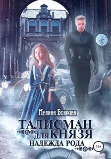 Мелина книги