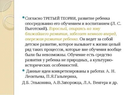 Опирается на зону ближайшего развития