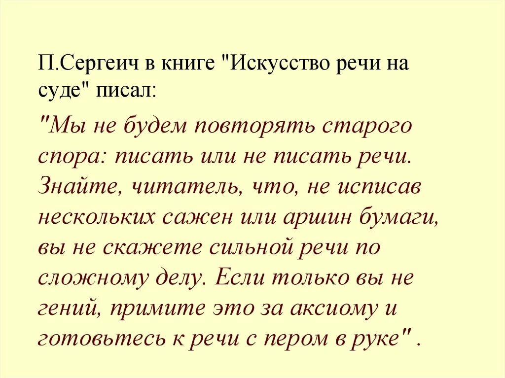 Последнее слово написать речь. Искусство речи на суде. П Сергеич искусство речи на суде. Как писать речь защиты в суде. Кони искусство речи на суде.