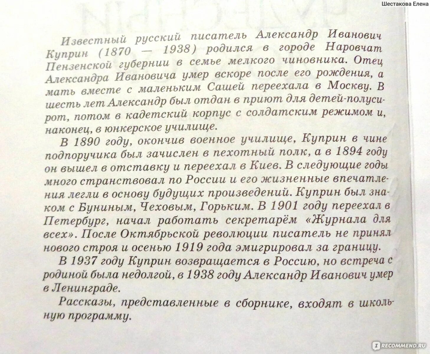 Рассказ чудесный доктор проблематика произведения 6 класс. Сочинение по рассказу чудесный доктор. Сочинение на рассказ чудесный доктор. Сочинение по чудесному доктору. Сочинение чудесный доктор Куприн.