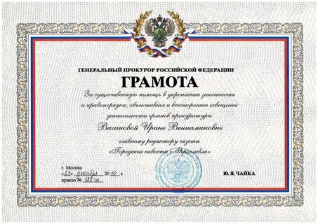 Благодарность или почетная грамота
