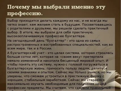 Каждый человек должен избрать профессию