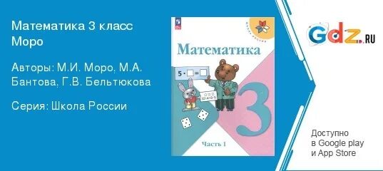 Моро Бантова 3 класс коетрольныеработы. Моро Бантова 3 класс проверочные работы. Контрольная работа по математике 2 класс.