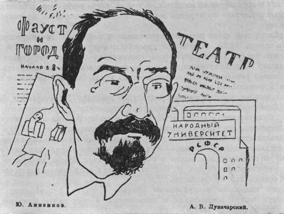 Луначарский нарком. А.В.Луначарский (1875 - 1933).